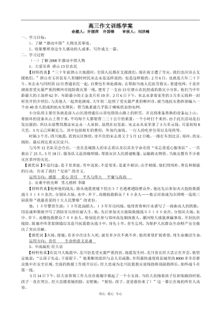 感动中国高三语文作文训练学案