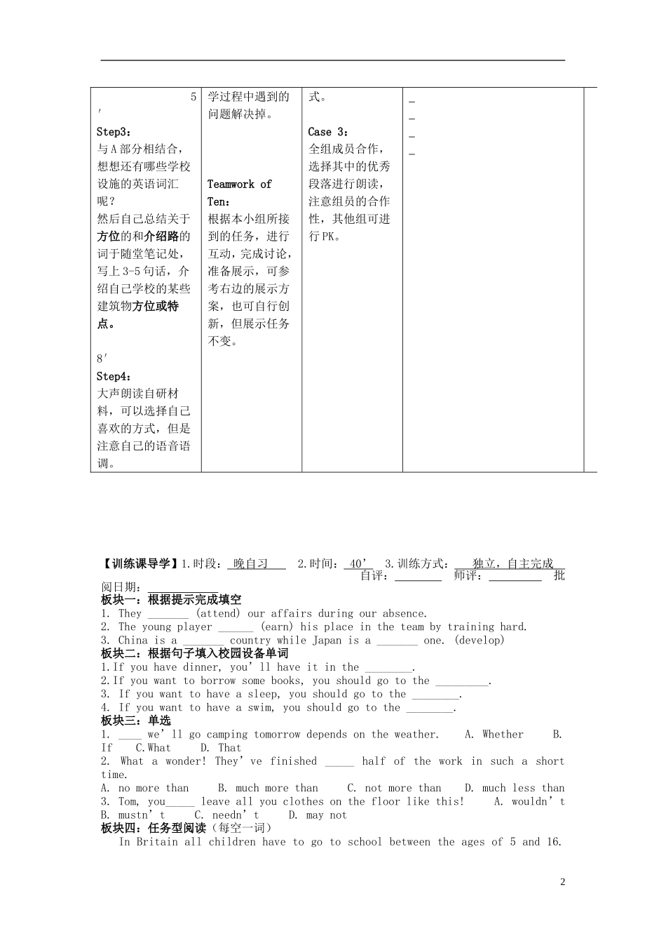 安徽省铜都双语学校2014年高中英语 unit1 School life in the U.K导学案02 牛津译林版必修1_第2页