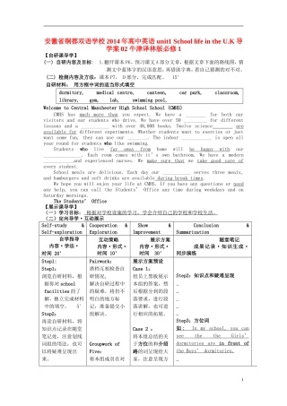 安徽省铜都双语学校2014年高中英语 unit1 School life in the U.K导学案02 牛津译林版必修1