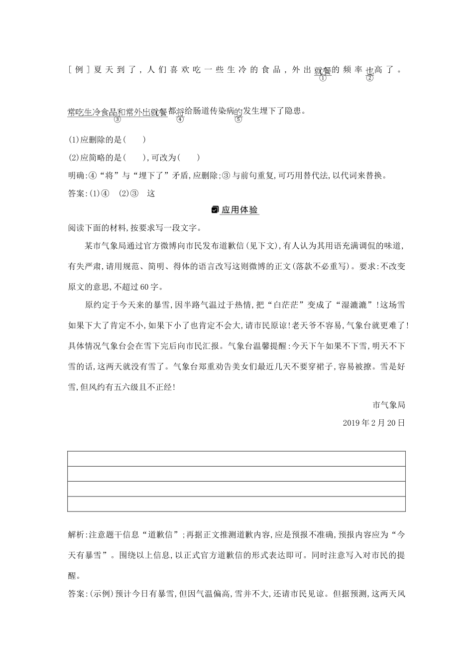 版高考语文一轮复习 专题六 语言表达的简明、连贯、得体、准确、鲜明、生动 课案1 语言表达简明、得体的备考技法学案 新人教版-新人教版高三全册语文学案_第2页