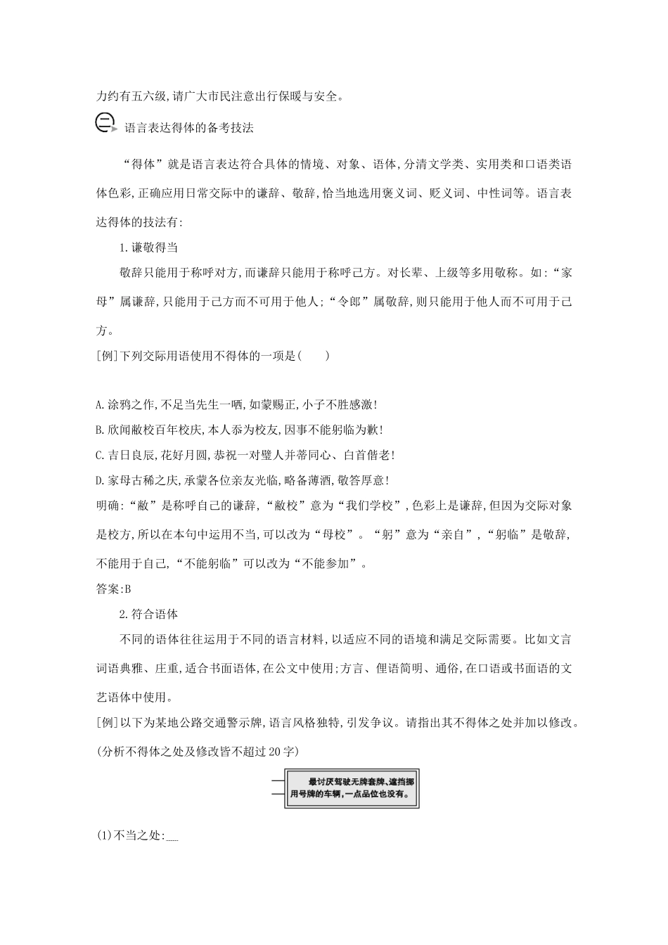 版高考语文一轮复习 专题六 语言表达的简明、连贯、得体、准确、鲜明、生动 课案1 语言表达简明、得体的备考技法学案 新人教版-新人教版高三全册语文学案_第3页