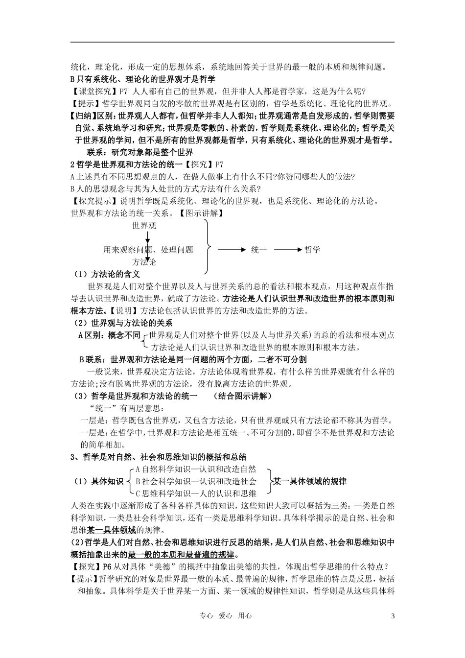 安徽省无为三中2011届高考政治一轮复习《生活与哲学》第一课 美好生活的向导（什么是哲学）教案 新人教版必修4_第3页