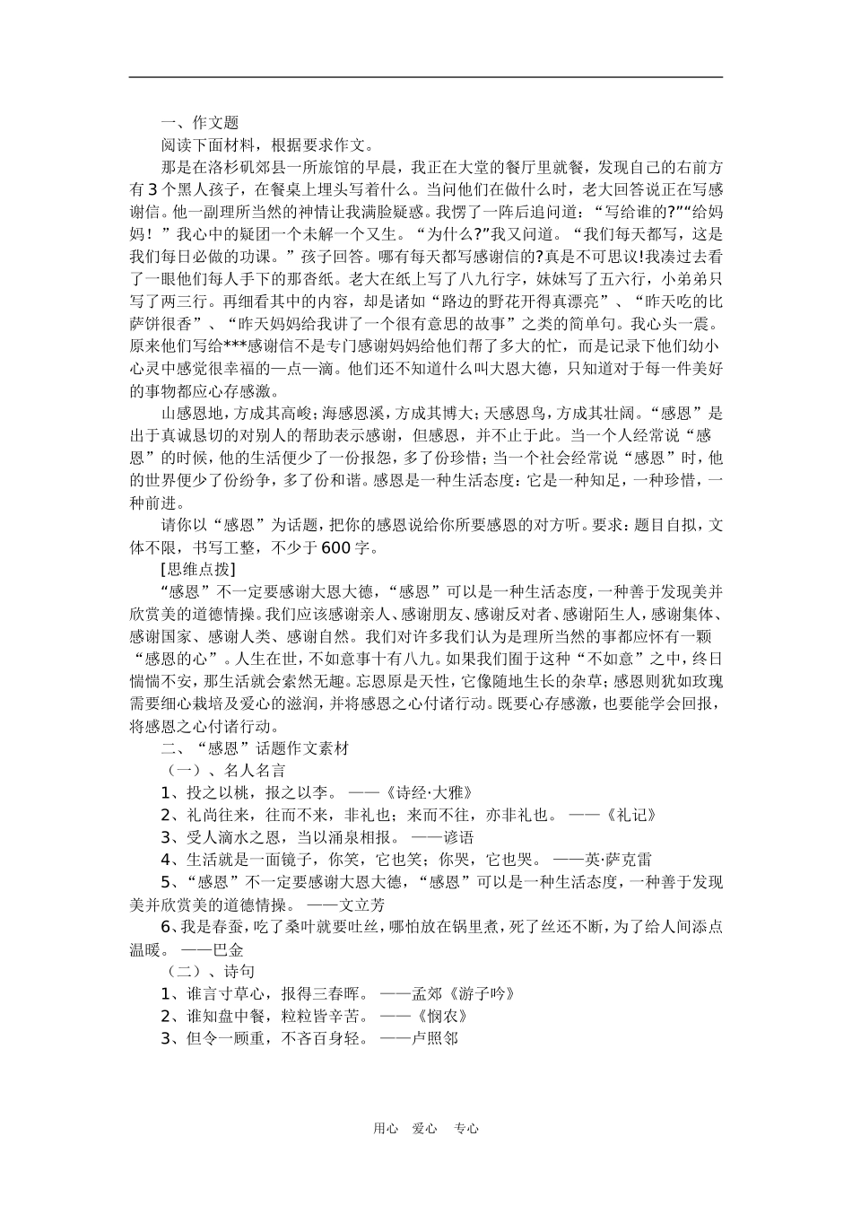 感恩 话题作文材料_第1页