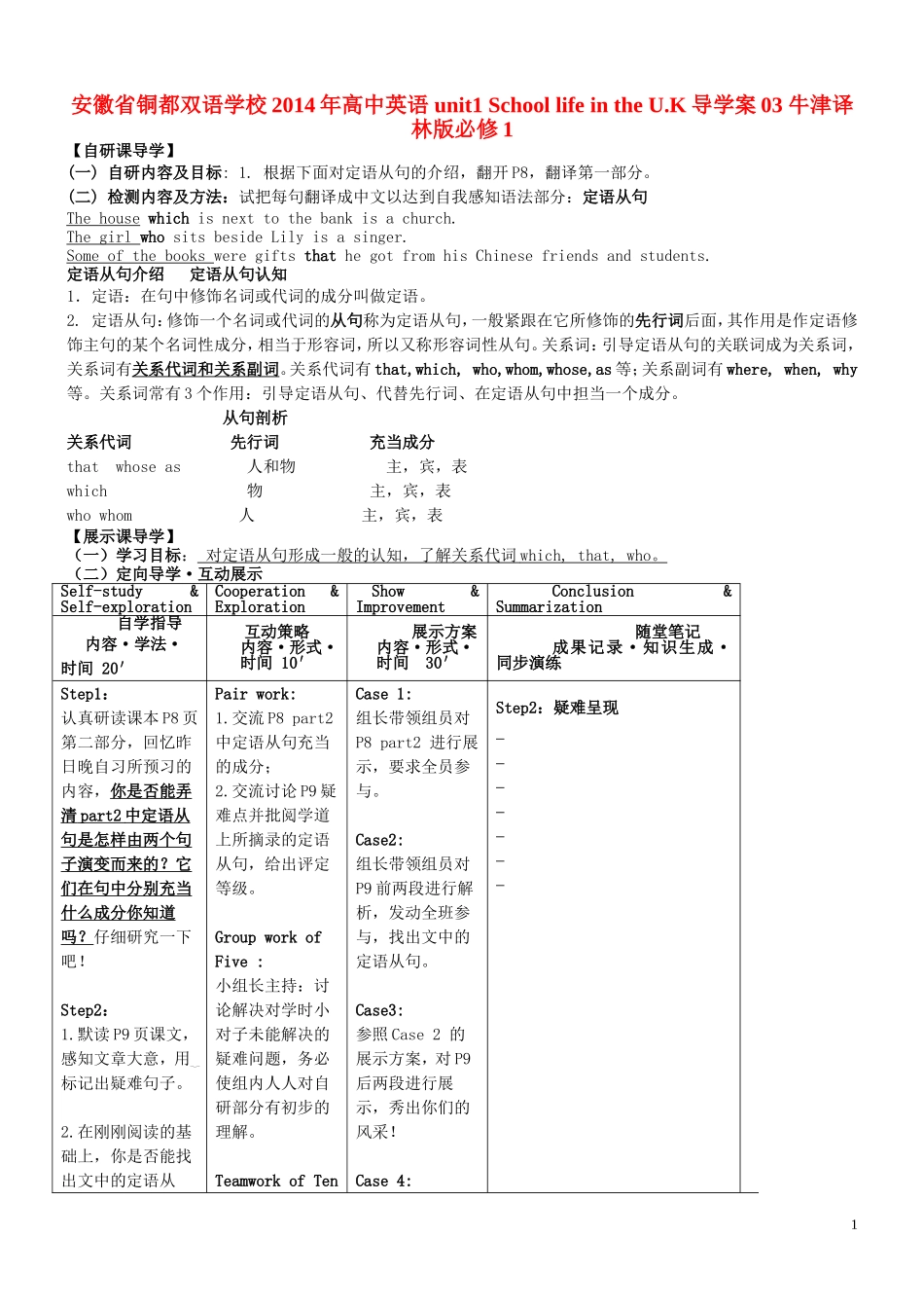 安徽省铜都双语学校2014年高中英语 unit1 School life in the U.K导学案03 牛津译林版必修1_第1页