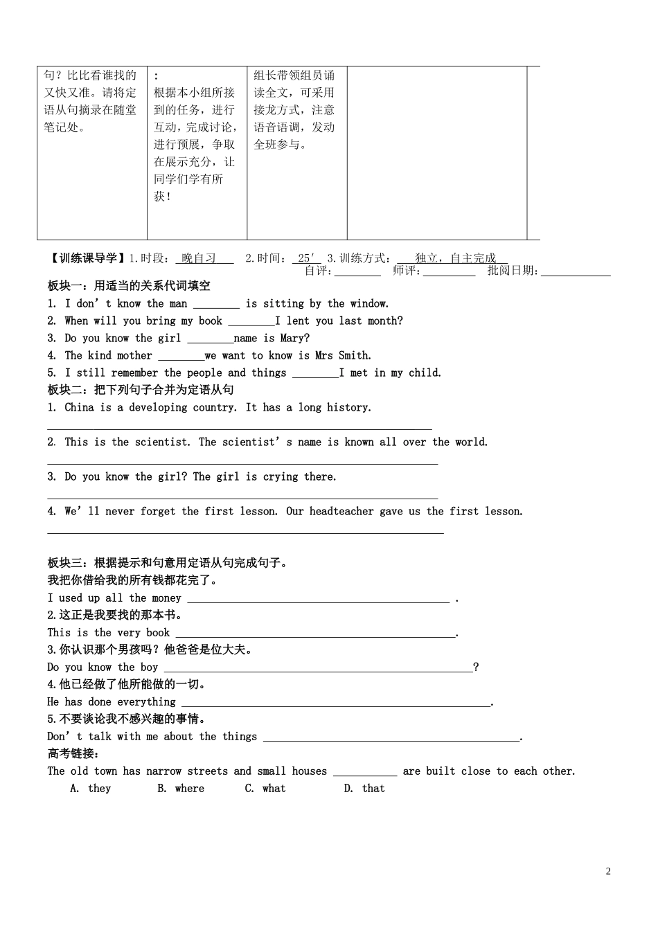 安徽省铜都双语学校2014年高中英语 unit1 School life in the U.K导学案03 牛津译林版必修1_第2页