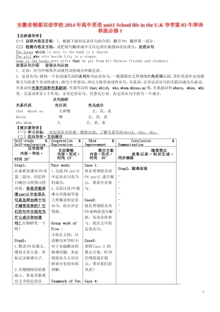安徽省铜都双语学校2014年高中英语 unit1 School life in the U.K导学案03 牛津译林版必修1