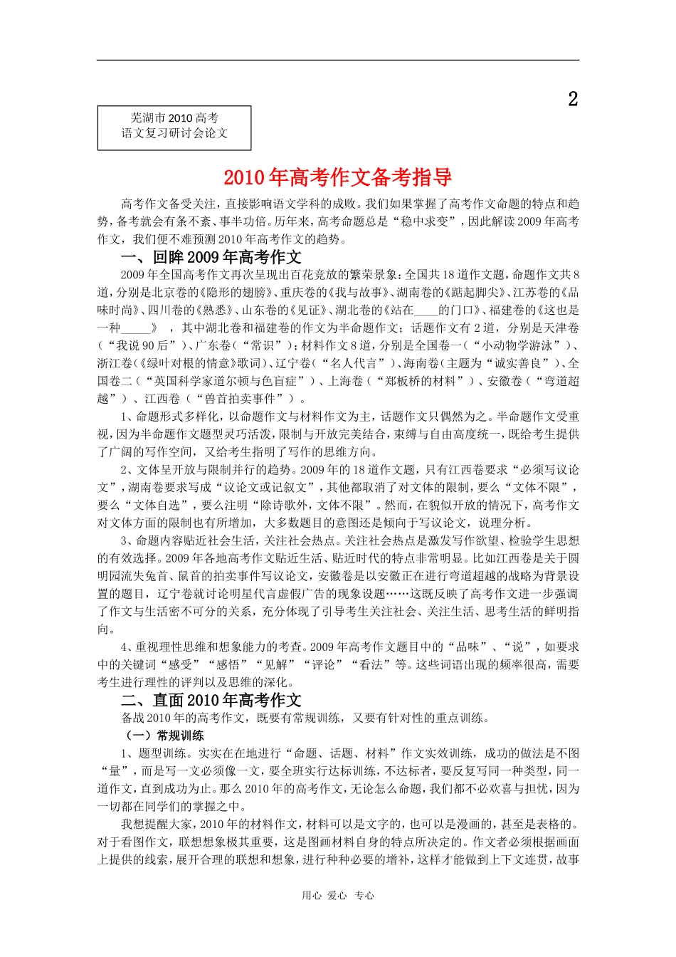 安徽省芜湖市2010届高三语文高考研讨会优秀成果展示：2010年高考作文备考指导 素材_第1页