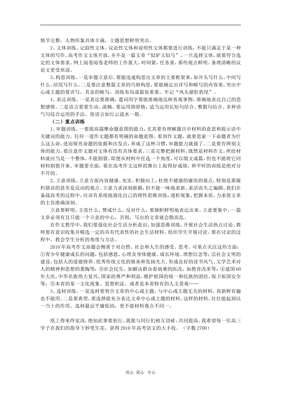 安徽省芜湖市2010届高三语文高考研讨会优秀成果展示：2010年高考作文备考指导 素材_第2页