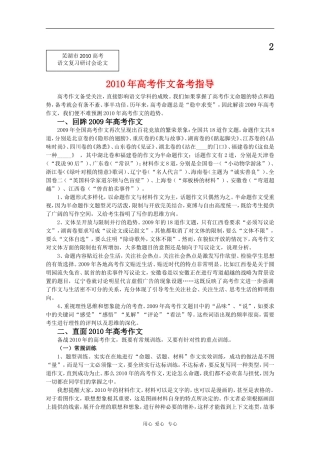 安徽省芜湖市2010届高三语文高考研讨会优秀成果展示：2010年高考作文备考指导 素材