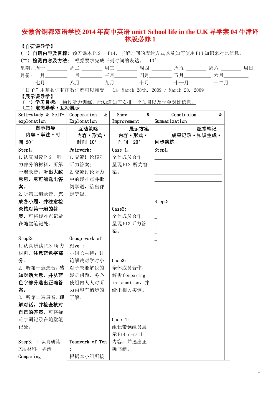 安徽省铜都双语学校2014年高中英语 unit1 School life in the U.K导学案04 牛津译林版必修1_第1页