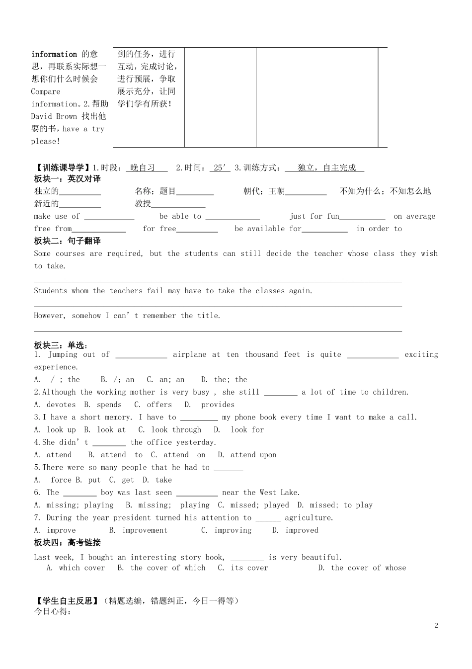 安徽省铜都双语学校2014年高中英语 unit1 School life in the U.K导学案04 牛津译林版必修1_第2页