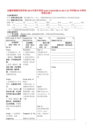 安徽省铜都双语学校2014年高中英语 unit1 School life in the U.K导学案04 牛津译林版必修1