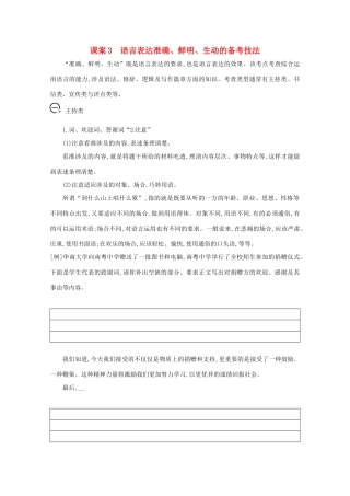 版高考语文一轮复习 专题六 语言表达的简明、连贯、得体、准确、鲜明、生动 课案3 语言表达准确、鲜明、生动的备考技法学案 新人教版-新人教版高三全册语文学案