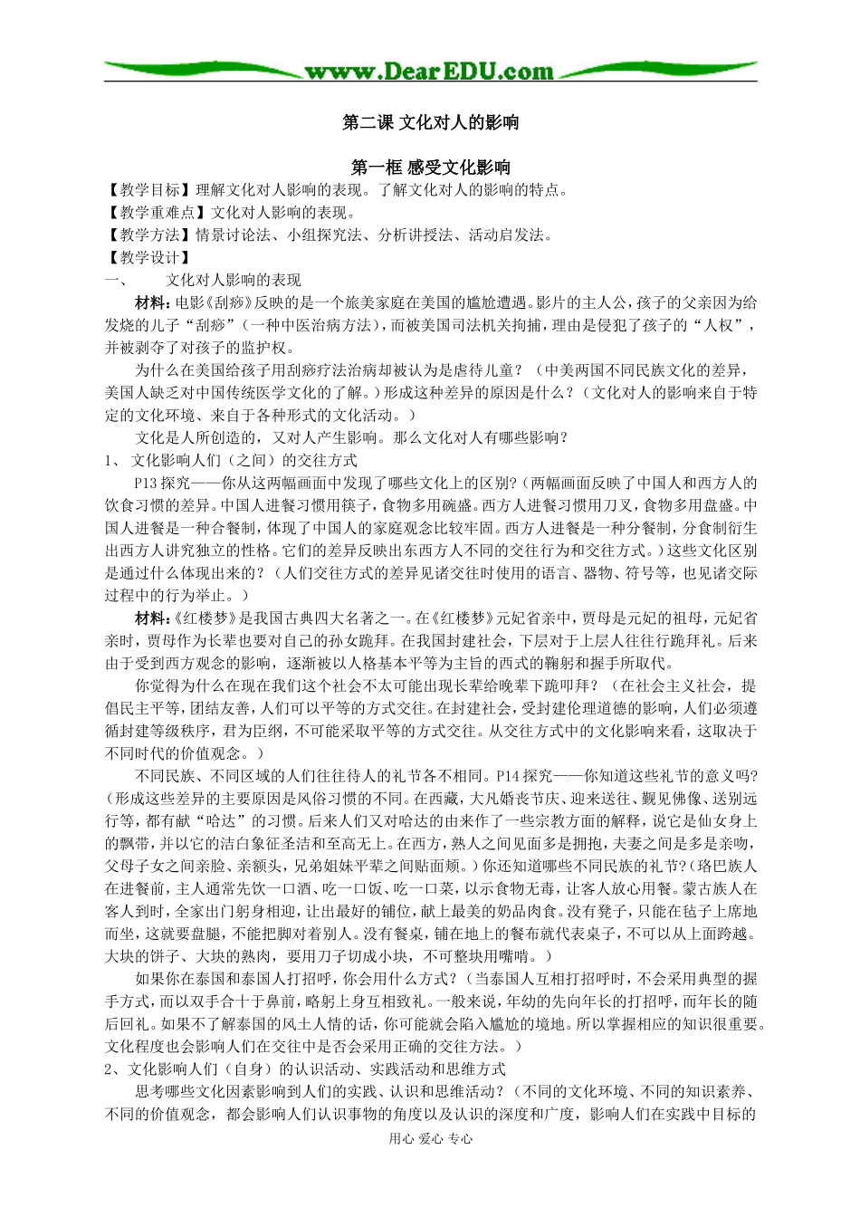 感受文化影响_第1页