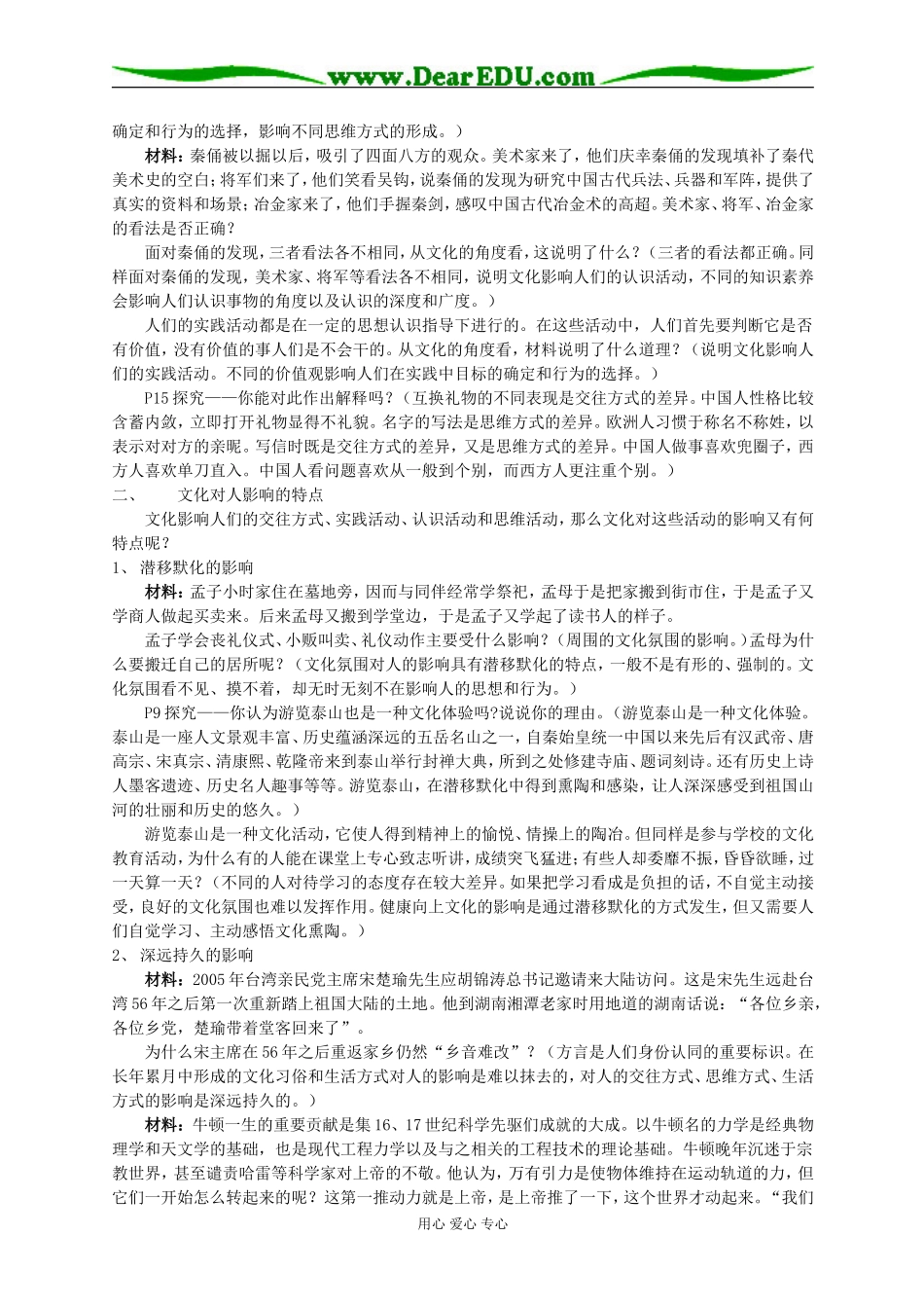 感受文化影响_第2页