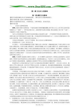 感受文化影响