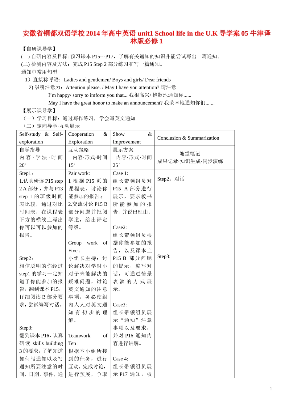 安徽省铜都双语学校2014年高中英语 unit1 School life in the U.K导学案05 牛津译林版必修1_第1页