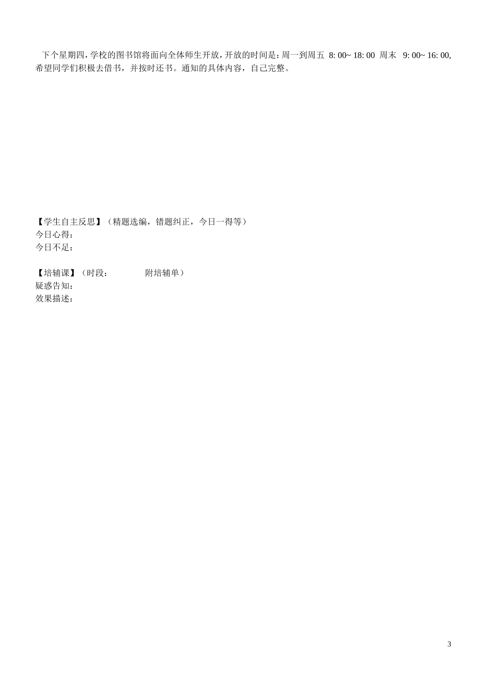 安徽省铜都双语学校2014年高中英语 unit1 School life in the U.K导学案05 牛津译林版必修1_第3页