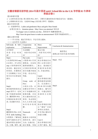 安徽省铜都双语学校2014年高中英语 unit1 School life in the U.K导学案05 牛津译林版必修1