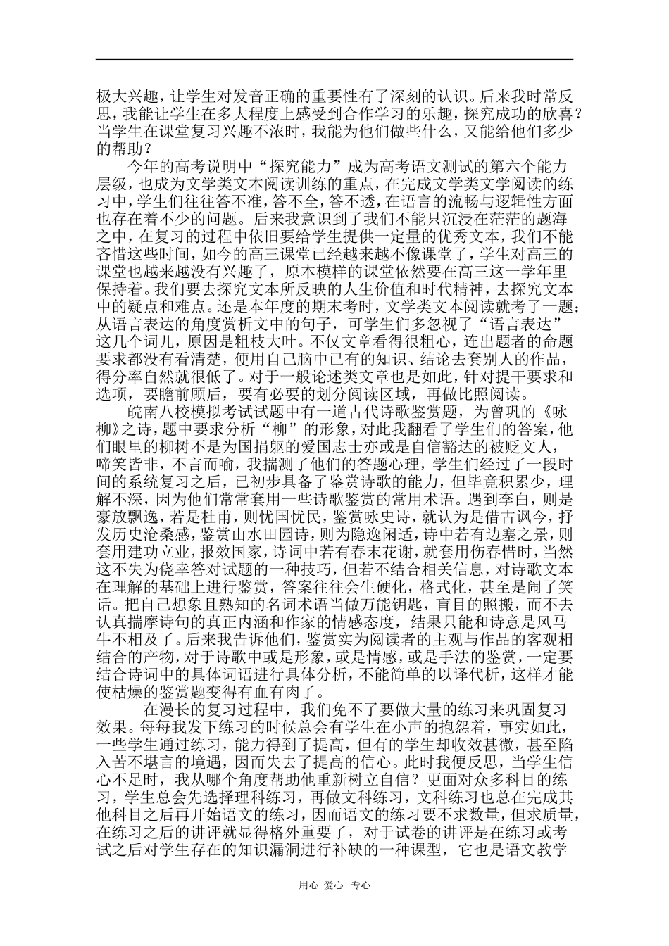 安徽省芜湖市2010届高三语文高考研讨会优秀成果展示：对高三语文教学的思考及探索 素材_第2页