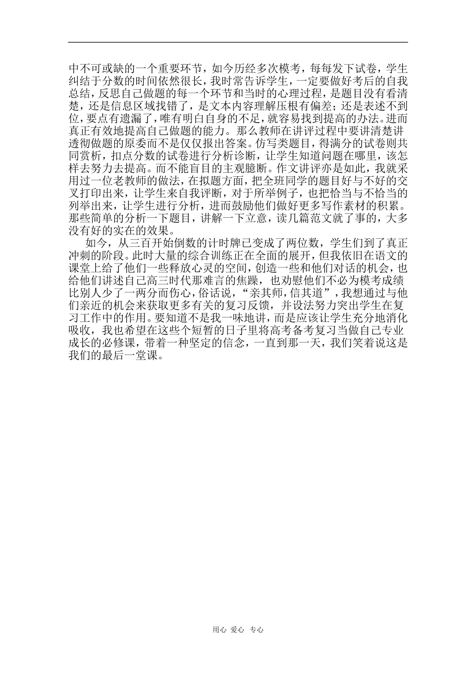 安徽省芜湖市2010届高三语文高考研讨会优秀成果展示：对高三语文教学的思考及探索 素材_第3页
