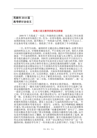安徽省芜湖市2010届高三语文高考研讨会优秀成果展示：对高三语文教学的思考及探索 素材
