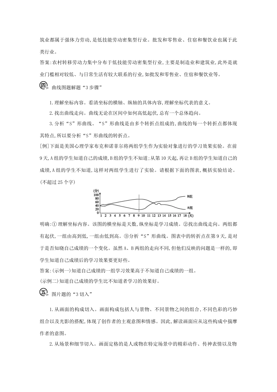 版高考语文一轮复习 专题七 图文转换学案 新人教版-新人教版高三全册语文学案_第3页