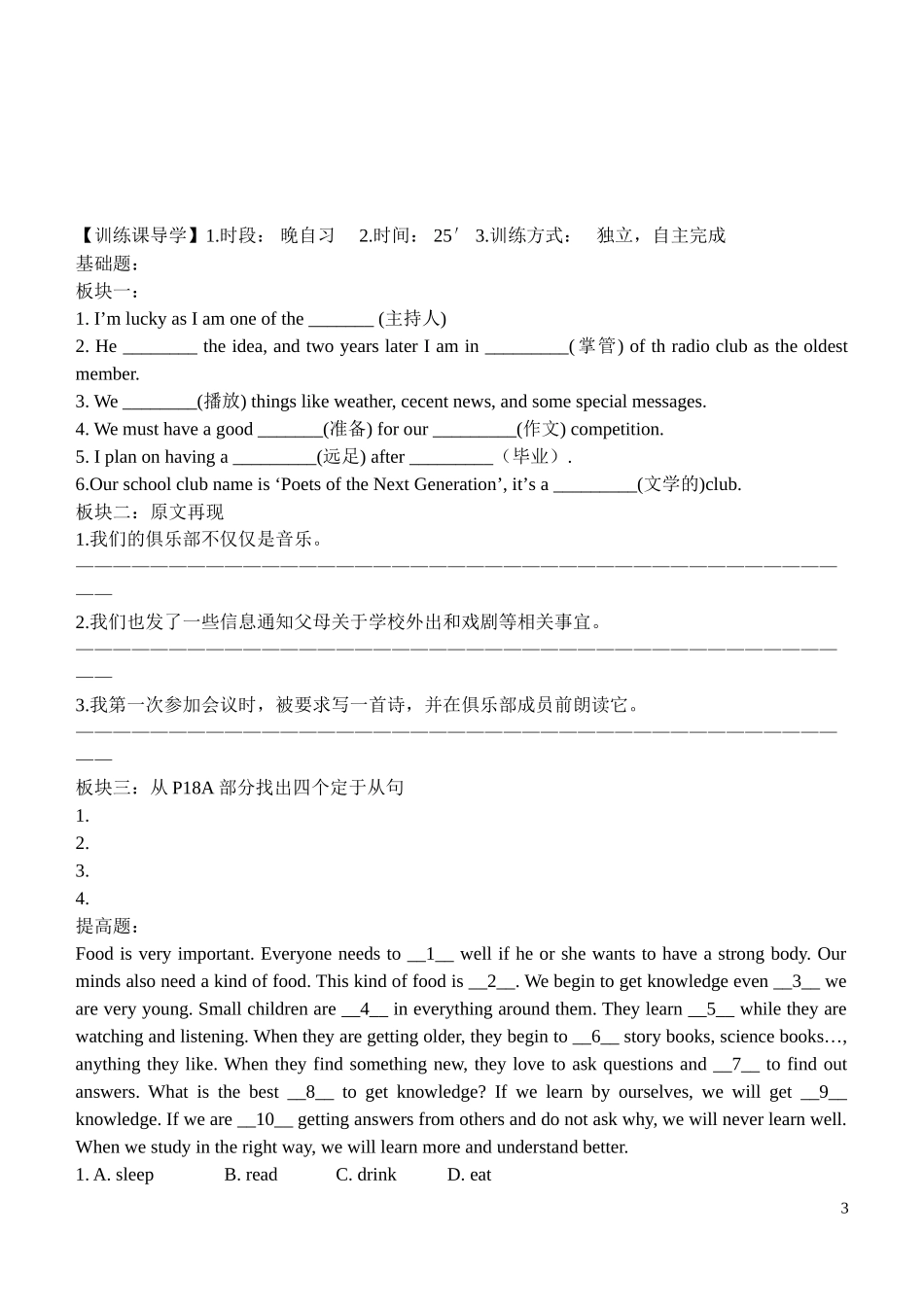 安徽省铜都双语学校2014年高中英语 unit1 School life in the U.K导学案06 牛津译林版必修1_第3页