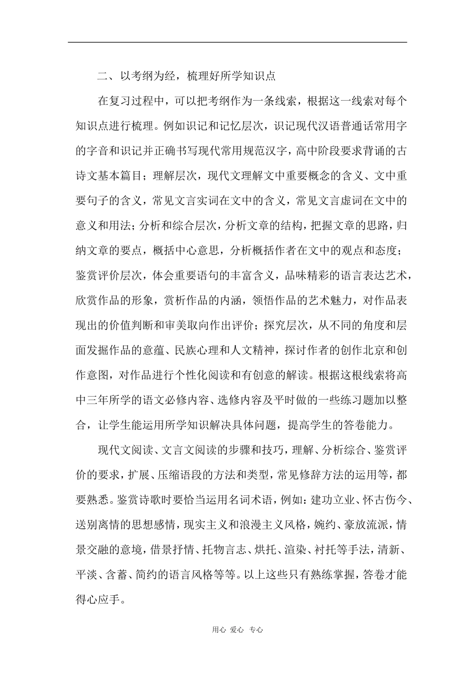 安徽省芜湖市2010届高三语文高考研讨会优秀成果展示：高考前语文复习对策 素材_第2页