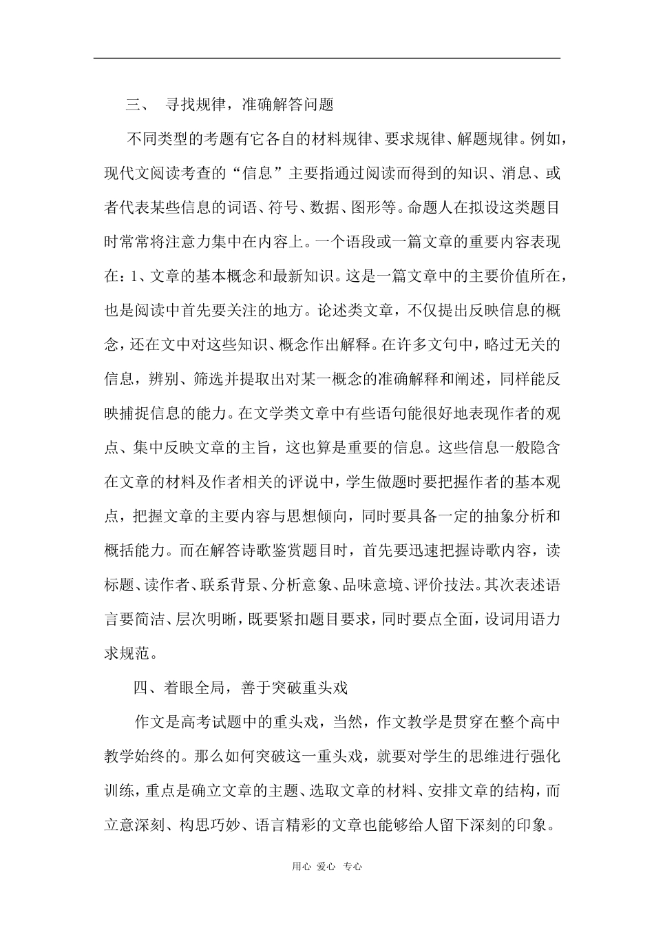 安徽省芜湖市2010届高三语文高考研讨会优秀成果展示：高考前语文复习对策 素材_第3页