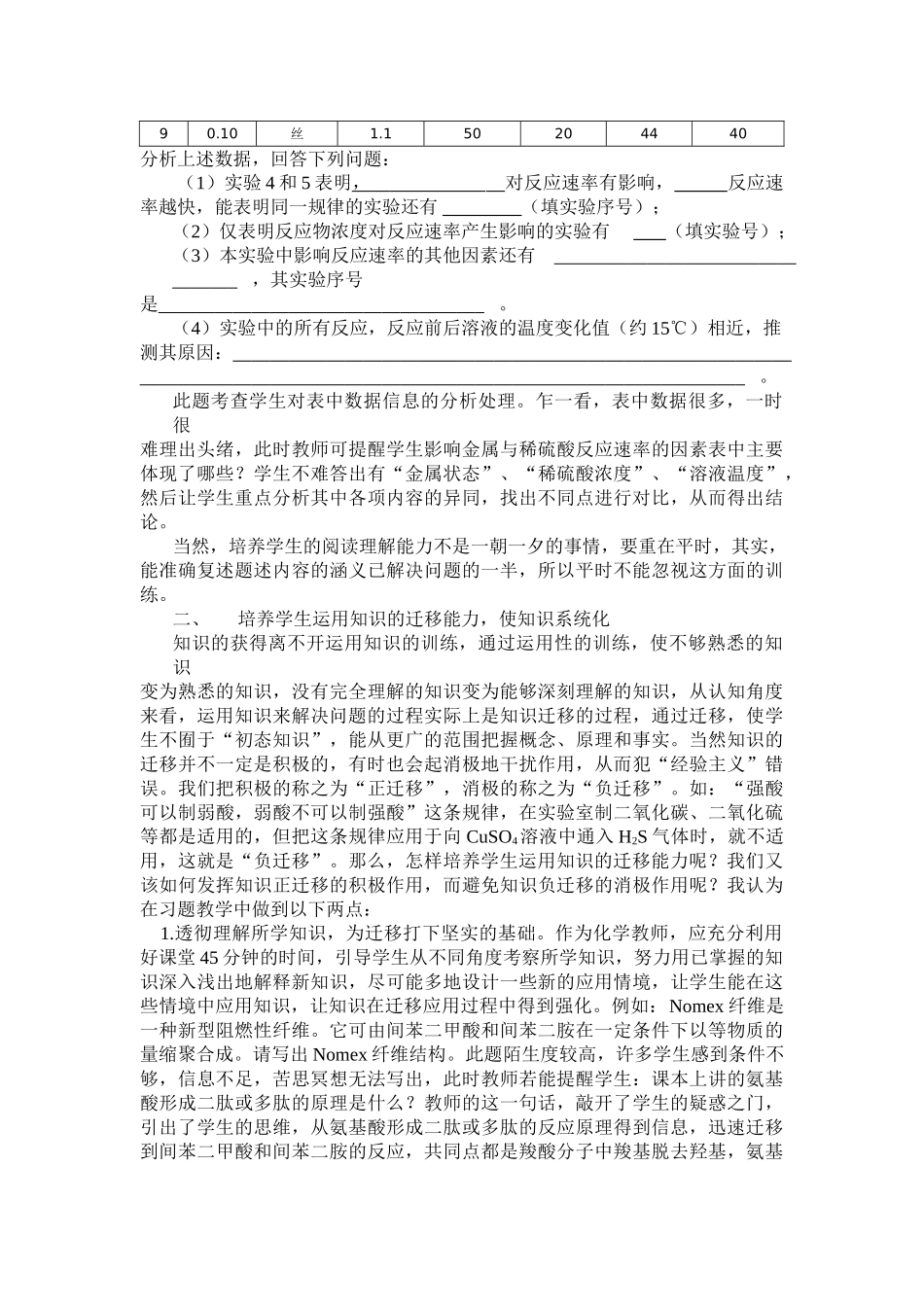 感悟习题教学袁虹_第2页
