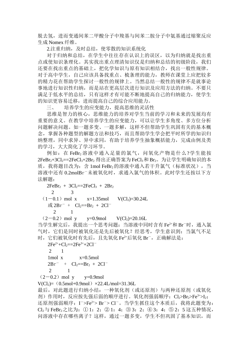 感悟习题教学袁虹_第3页