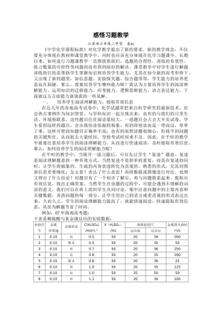感悟习题教学袁虹