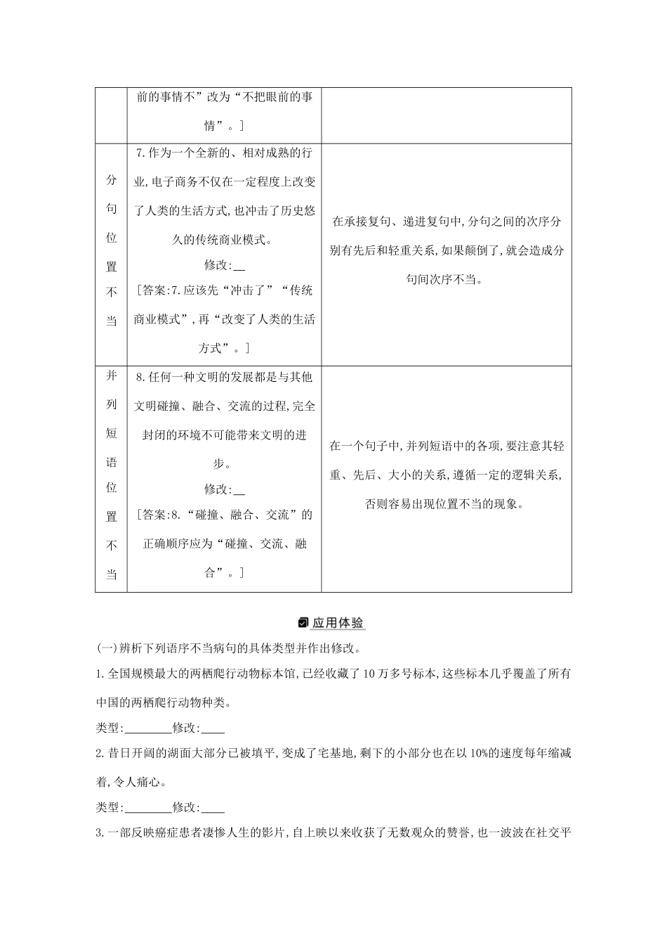 版高考语文一轮复习 专题三 病句的辨析和修改 课案1 明确6大病句类型学案 新人教版-新人教版高三全册语文学案_第3页
