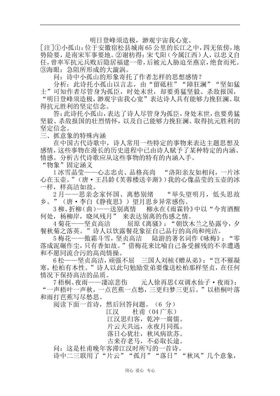 安徽省芜湖市2010届高三语文高考研讨会优秀成果展示：高考诗歌形象之物象题略谈 素材_第2页