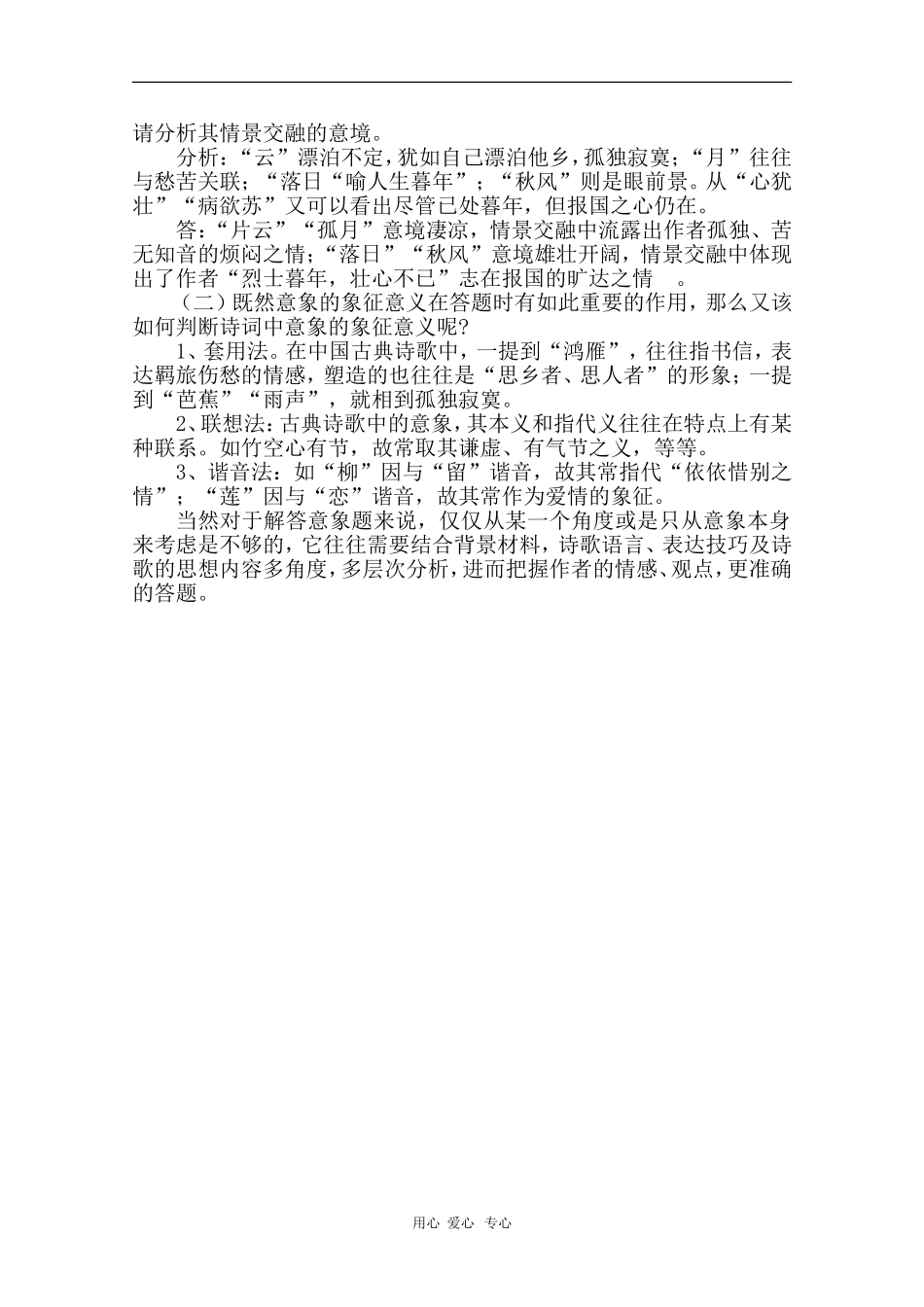 安徽省芜湖市2010届高三语文高考研讨会优秀成果展示：高考诗歌形象之物象题略谈 素材_第3页