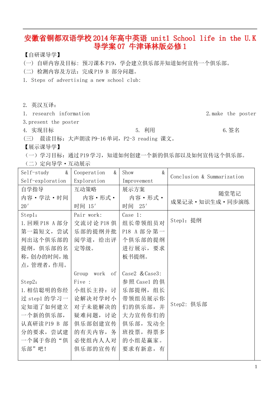 安徽省铜都双语学校2014年高中英语 unit1 School life in the U.K导学案07 牛津译林版必修1_第1页