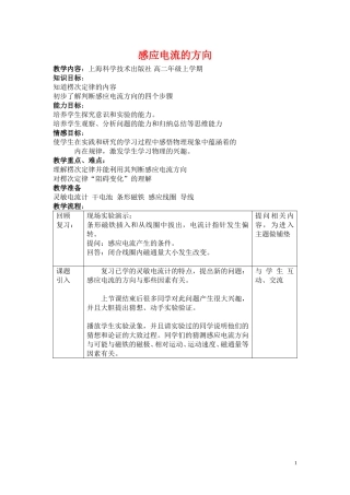 感应电流的方向