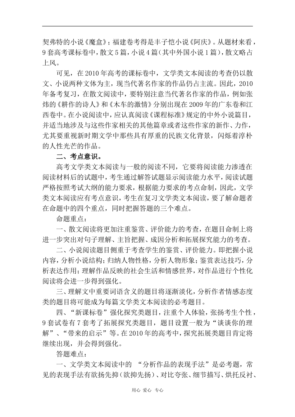 安徽省芜湖市2010届高三语文高考研讨会优秀成果展示：高考文学类文本阅读浅解 素材_第2页