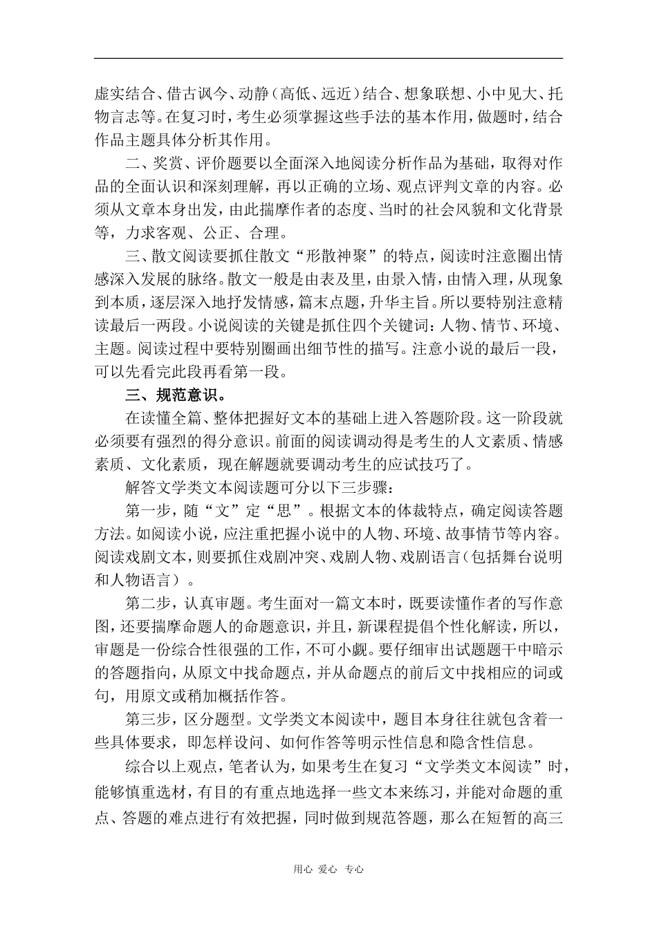 安徽省芜湖市2010届高三语文高考研讨会优秀成果展示：高考文学类文本阅读浅解 素材_第3页