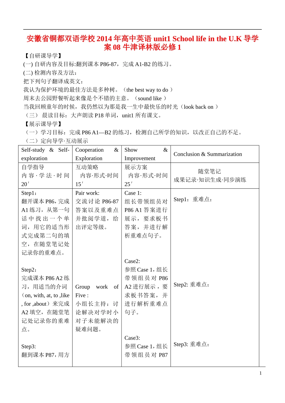 安徽省铜都双语学校2014年高中英语 unit1 School life in the U.K导学案08 牛津译林版必修1_第1页