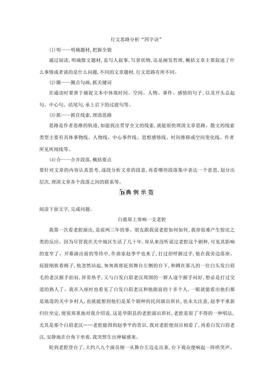 版高考语文一轮复习 专题十 散文阅读 课案1 结构思路学案 新人教版-新人教版高三全册语文学案_第2页