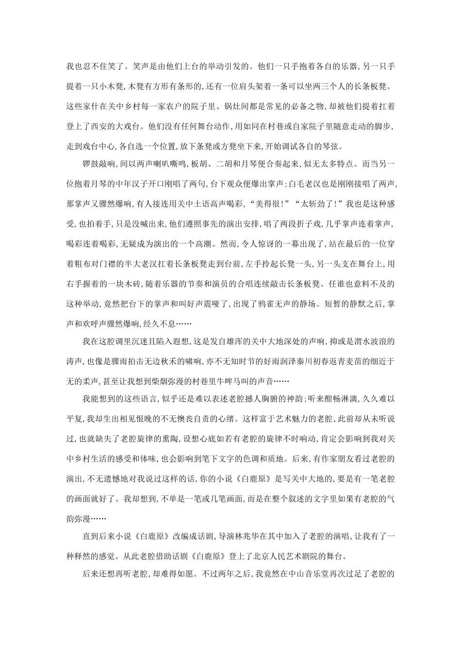 版高考语文一轮复习 专题十 散文阅读 课案1 结构思路学案 新人教版-新人教版高三全册语文学案_第3页