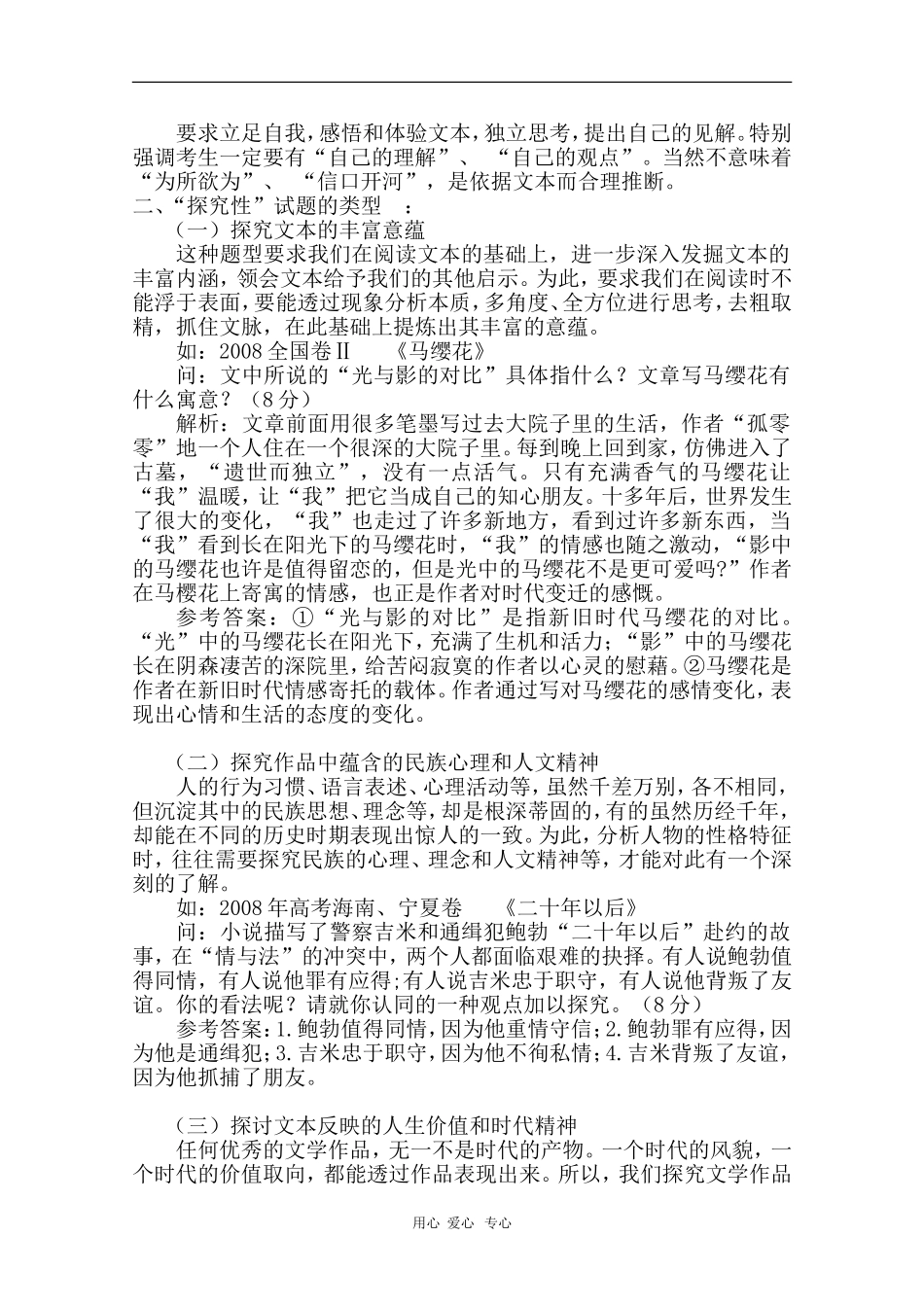 安徽省芜湖市2010届高三语文高考研讨会优秀成果展示：高考现代文阅读探究题应试策略例谈 素材_第2页