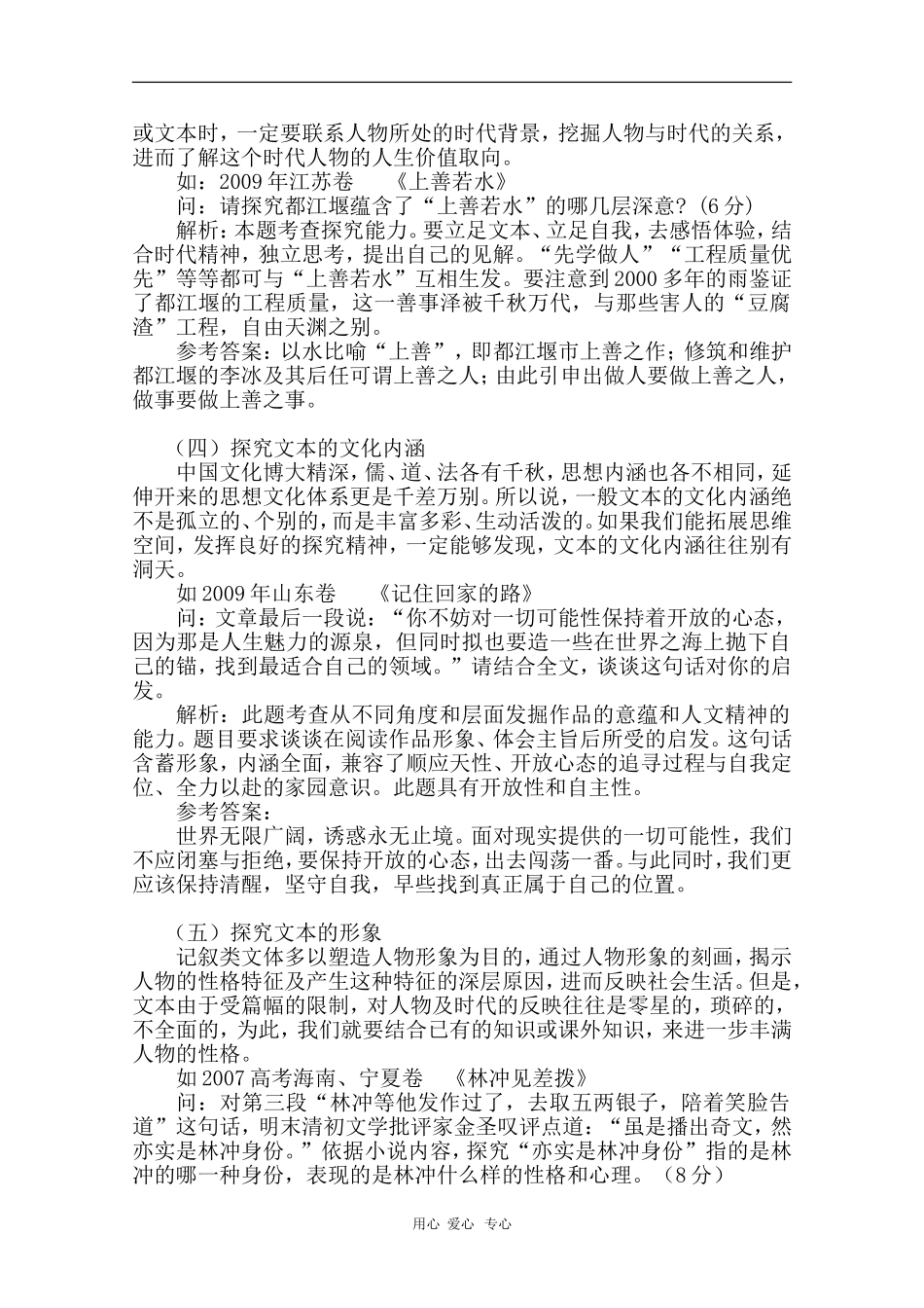 安徽省芜湖市2010届高三语文高考研讨会优秀成果展示：高考现代文阅读探究题应试策略例谈 素材_第3页
