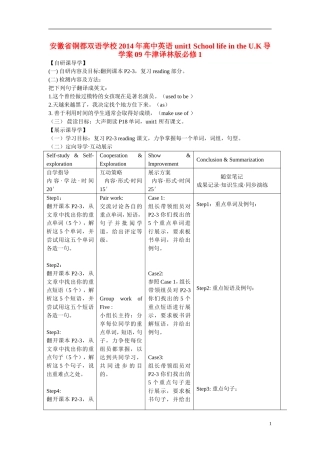 安徽省铜都双语学校2014年高中英语 unit1 School life in the U.K导学案09 牛津译林版必修1