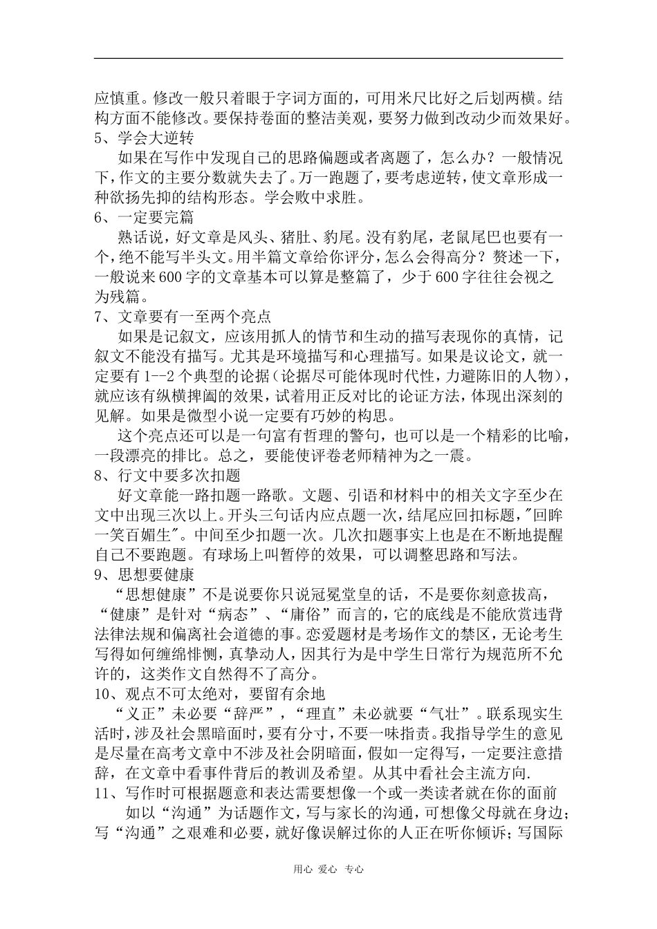 安徽省芜湖市2010届高三语文高考研讨会优秀成果展示：高考作文如何获得阅卷老师的垂青 素材_第2页