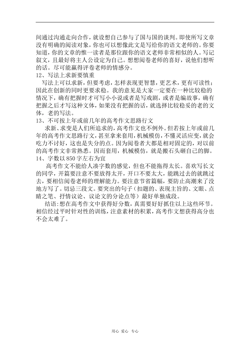 安徽省芜湖市2010届高三语文高考研讨会优秀成果展示：高考作文如何获得阅卷老师的垂青 素材_第3页