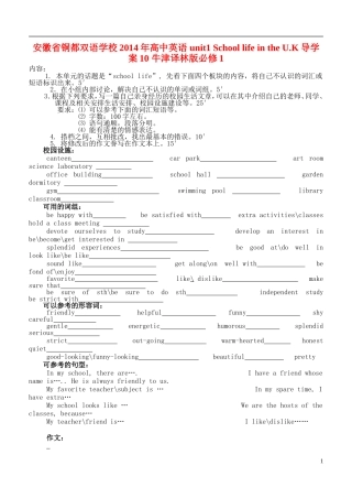 安徽省铜都双语学校2014年高中英语 unit1 School life in the U.K导学案10 牛津译林版必修1