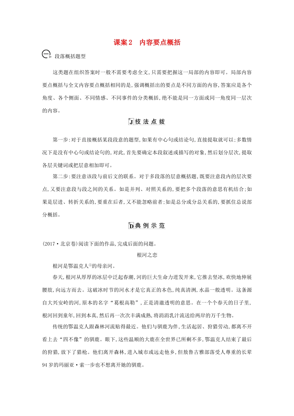 版高考语文一轮复习 专题十 散文阅读 课案2 内容要点概括学案 新人教版-新人教版高三全册语文学案_第1页